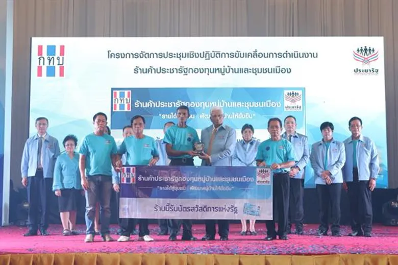 สทบ. ผนึกพลังภาคีติดตั้ง EDC ให้กับร้านค้าประชารัฐ กองทุนหมู่บ้านทั่วประเทศ