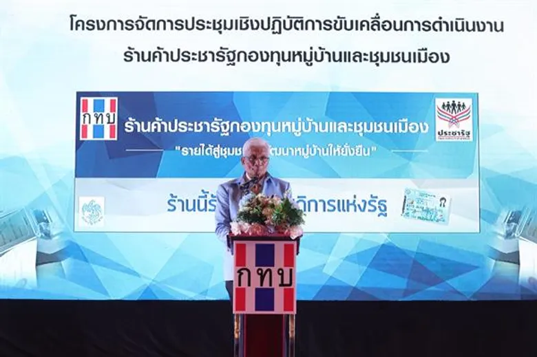 สทบ. ผนึกพลังภาคีติดตั้ง EDC ให้กับร้านค้าประชารัฐ กองทุนหมู่บ้านทั่วประเทศ