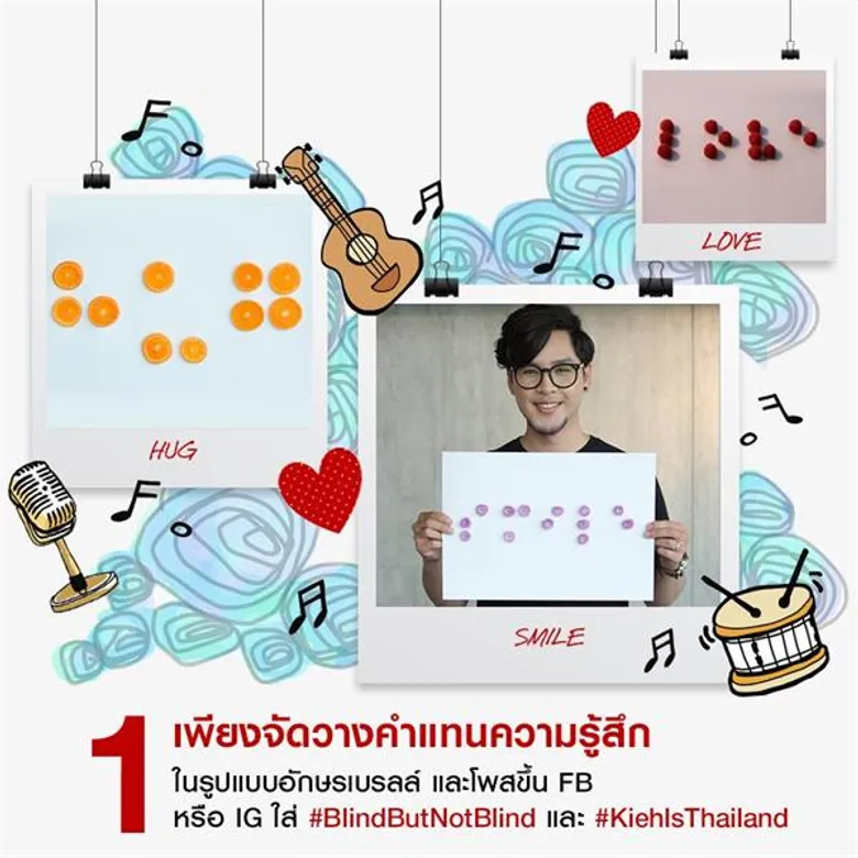 KIEHL’S สานต่อปณิธานแห่งการให้ จัดทำโครงการ “BLIND BUT NOT BLIND” ต่อเนื่องเป็นปีที่ 3 ชวนทอม อิศรา Face of Kiehl’s ออกแบบ Dark Spot Serum Limited Edition เพื่อนำรายได้มอบให้มูลนิธิช่วยเหลือคนตาบอดแห่งประเทศไทย ในพระบรมราชินูปถัมภ์