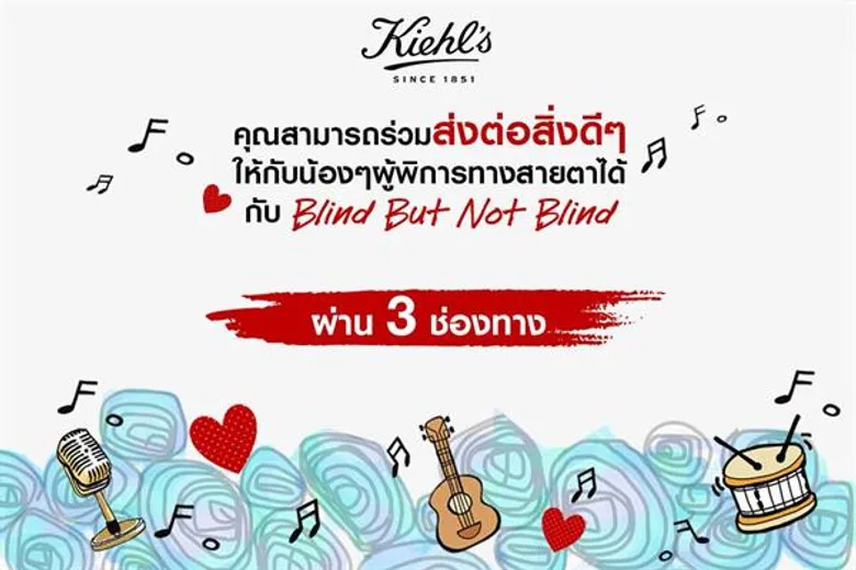 KIEHL’S สานต่อปณิธานแห่งการให้ จัดทำโครงการ “BLIND BUT NOT BLIND” ต่อเนื่องเป็นปีที่ 3 ชวนทอม อิศรา Face of Kiehl’s ออกแบบ Dark Spot Serum Limited Edition เพื่อนำรายได้มอบให้มูลนิธิช่วยเหลือคนตาบอดแห่งประเทศไทย ในพระบรมราชินูปถัมภ์
