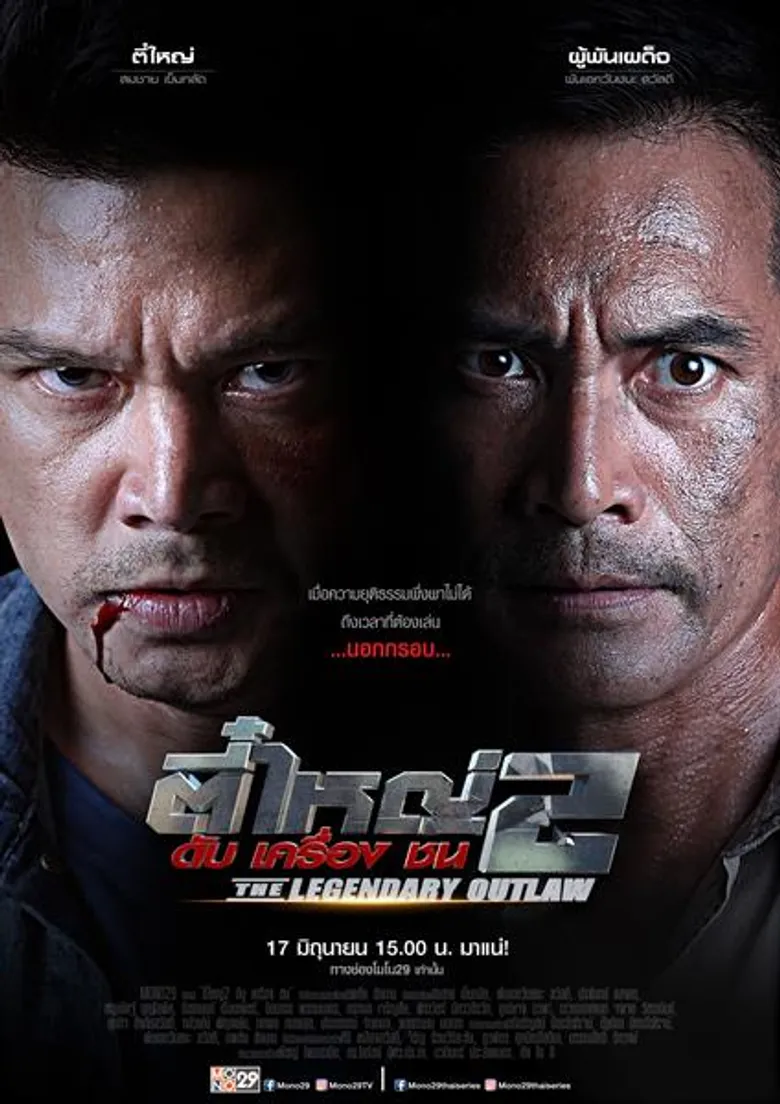 ทีวีไกด์: เรื่องย่อละครซีรี่ส์ “ตี๋ใหญ่ 2 ดับ เครื่อง ชน”