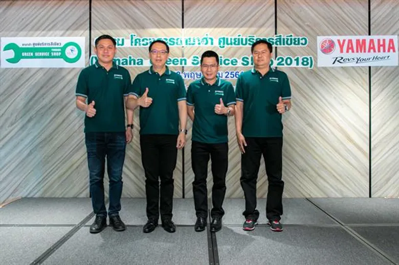ยามาฮ่ายกระดับมาตรฐานศูนย์บริการทั่วประเทศ เปิดอบรมโครงการยามาฮ่าศูนย์บริการสีเขียว 2018