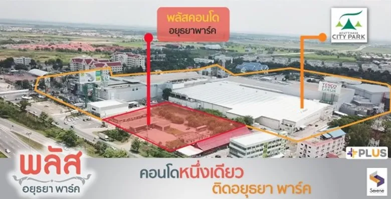 พลัส คอนโดเตรียมเปิดตัวโครงการใหม่ ใจกลางเมืองอยุธยา หนึ่งเดียวบนทำเลที่ดีที่สุด ติดโลตัส อยุธยา พาร์ค