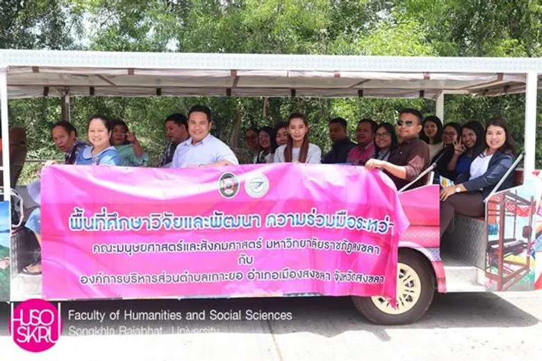 มรภ.สงขลา ยก 6 โครงการพัฒนาศักยภาพท่องเที่ยวเชิงวัฒนธรรมชุมชนเกาะยอ