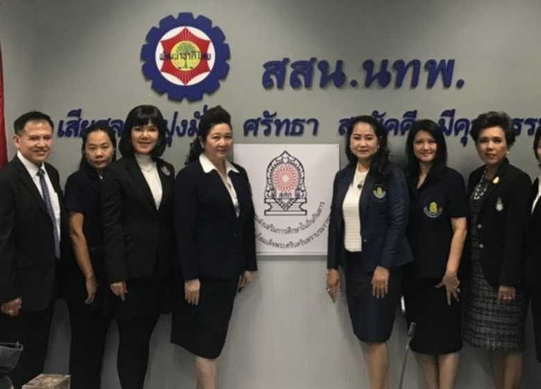 ภาพข่าว: สมาคมส่งเสริมการศึกษาประชุมกรรมการเพื่อวางแผน