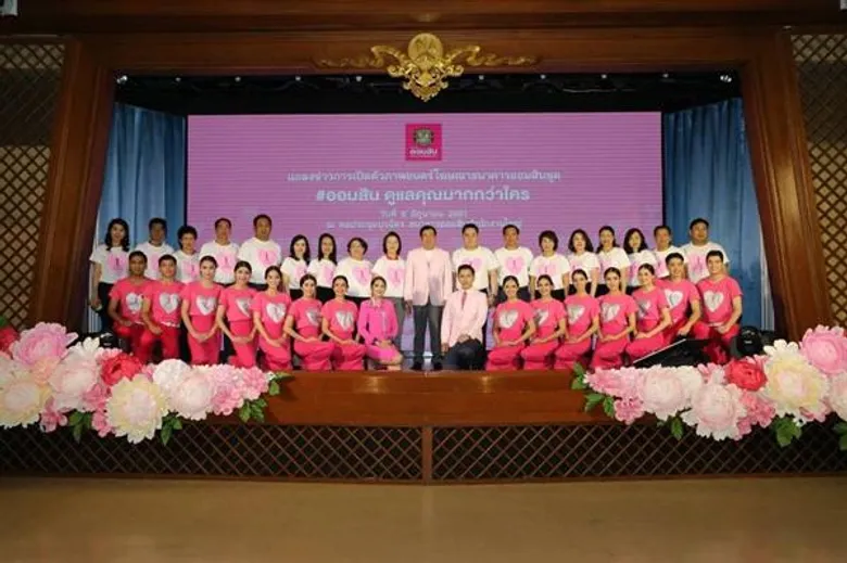 ออมสิน เปิดตัวหนังโฆษณาชุดใหม่ “ออมสินดูแลคุณมากกว่าใคร”