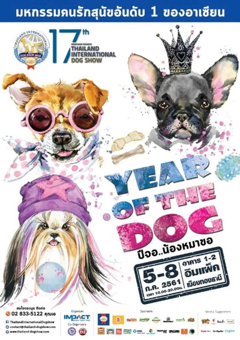 กอล์ฟ พิชญะ เชิญร่วมงานแถลงข่าว มหกรรมคนรักสุนัขที่ใหญ่ที่สุดในอาเซียน