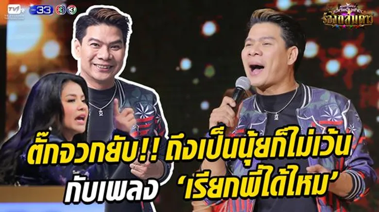 ตั๊ก ศิริพร จวกยับ! ถึงเป็น นุ้ย เชิญยิ้ม ก็ไม่เว้น
