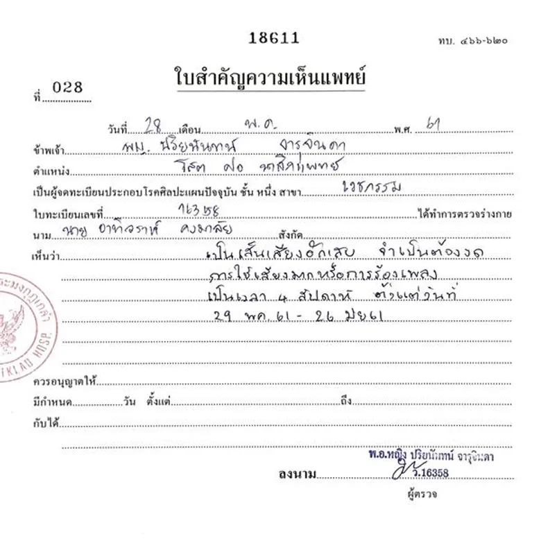 ด่วน! “ตูน” เส้นเสียงอีกเสบ คุณหมอสั่งพักงาน 1 เดือน