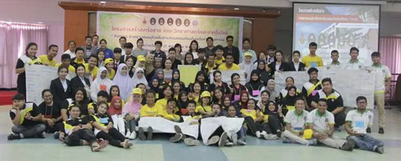 มรภ.สงขลา สัมมนาสร้างเครือข่ายความร่วมมือทางวิทยาศาสตร์