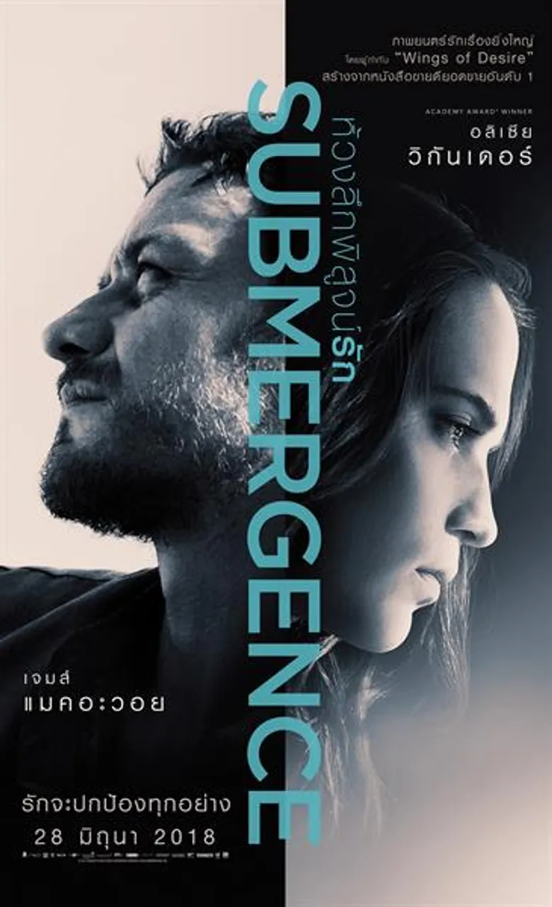 Movie Guide: เจมส์ แมคอะวอย จะขอรัก อลิเซีย วิกันเดอร์ ตลอดไป ในโปสเตอร์ไทย Submergence ห้วงลึกพิสูจน์รัก ภาพยนตร์รักเรื่องยิ่งใหญ่โดย ผกก. วิม เวนเดอร์ส (Wings of Desire)
