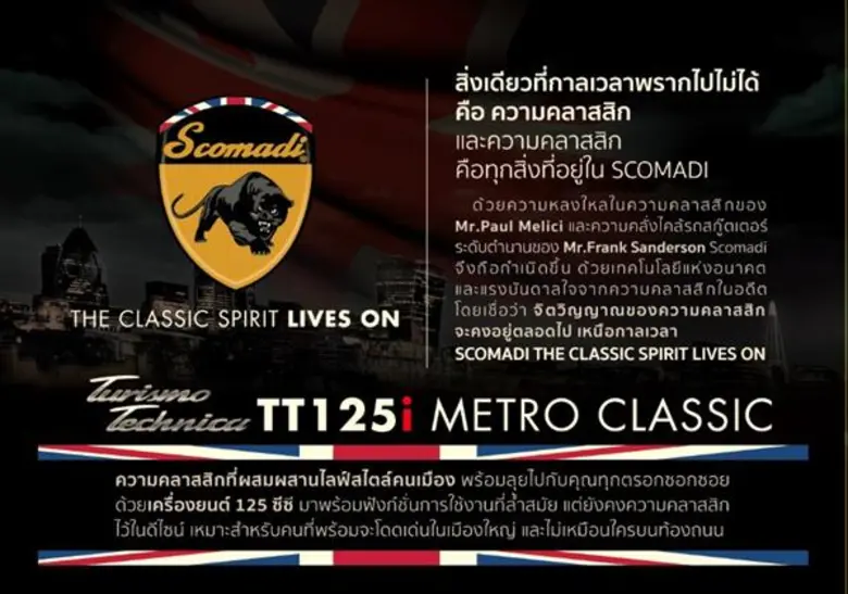 เสือดำ Scomadi TT125i พร้อมจำหน่าย แฟรงค์ แซนเดอร์สัน บินตรงร่วมตรวจสอบการผลิตด้วยตัวเอง