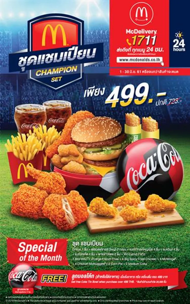 แมคโดนัลด์ จัดใหญ่แคมเปญฟีฟ่าตอบรับกระแสบอลโลก ส่งเซ็ตเมนูชิงแชมป์ลงสนาม ลุ้นอร่อยฟรีตลอดปีที่แมคโดนัลด์ พร้อมโปรโมชั่นหลากหลาย และบริการแมคดิลิเวอรีตลอด 24 ช.ม.