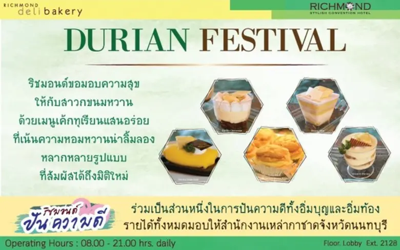 ริชมอนด์เค้กทุเรียนการกุศล