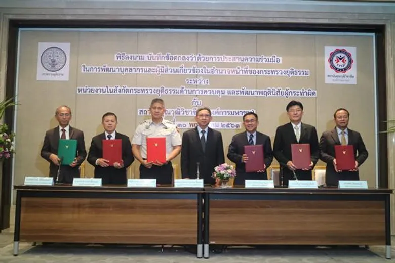 กระทรวงยุติธรรมร่วมกับสถาบันคุณวุฒิวิชาชีพ (องค์การมหาชน) พัฒนาบุคลากรด้วยสมรรถนะดิจิทัล พร้อมสร้างคนดีสู่สังคมด้วยคุณวุฒิวิชาชีพ