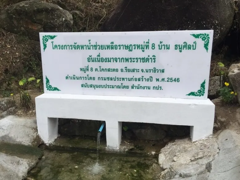พลเอก ธีรชัย นาควานิช องคมนตรี ติดตาม เร่งรัด การดำเนินงานโครงการอันเนื่องมาจากพระราชดำริในสมเด็จพระเจ้าอยู่หัว