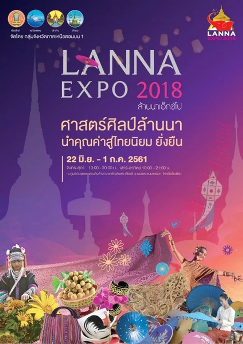 Lanna Expo 2018 22 มิ.ย.นี้