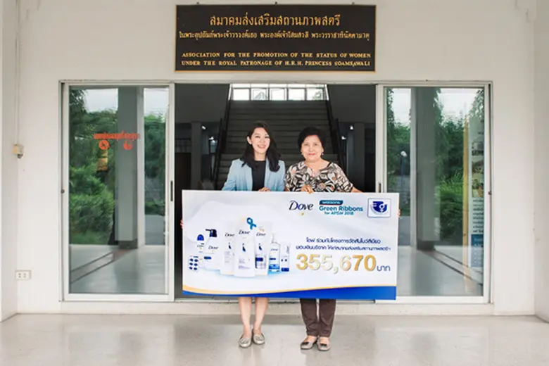 โดฟ สานต่อจุดยืน สนับสนุนความเท่าเทียมของผู้หญิงในสังคม ร่วมกับโครงการวัตสันโบว์สีเขียว มอบเงินบริจาคจำนวน 355,670 บาท ให้กับสมาคมส่งเสริมสถานภาพสตรีในพระอุปถัมภ์ฯ