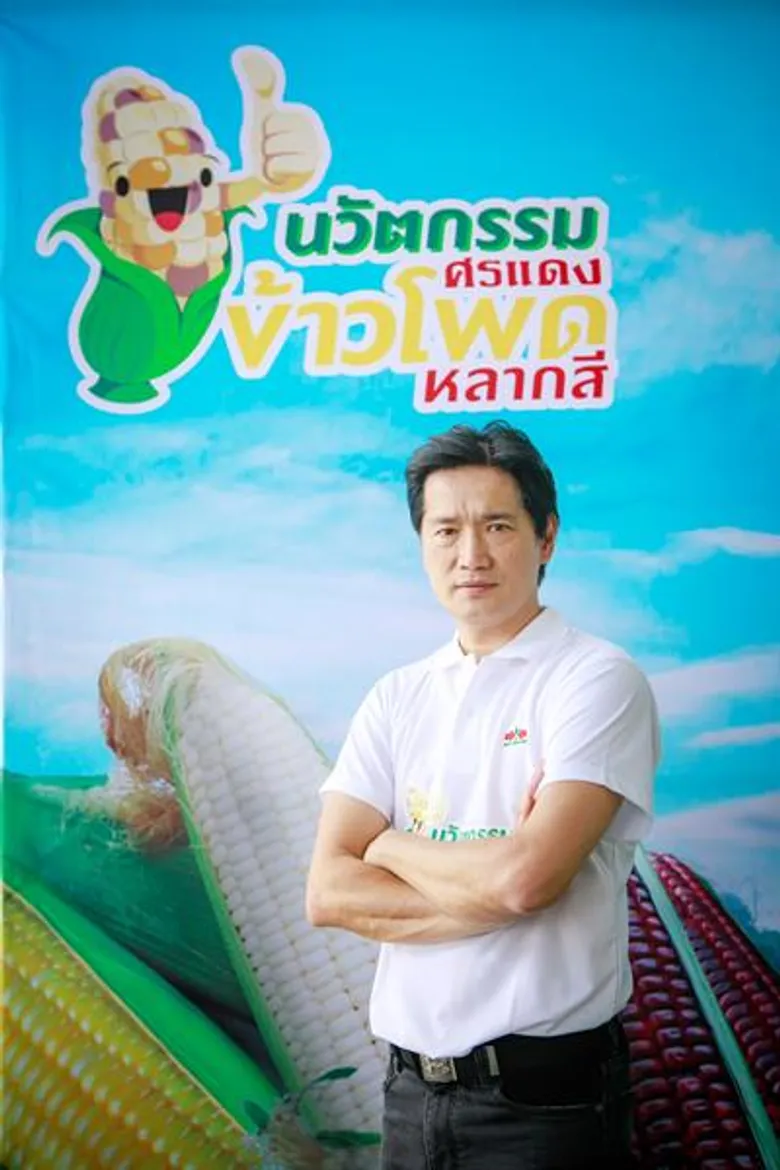 อีสท์ เวสท์ ซีด โชว์ศักยภาพ อวดสายพันธุ์ข้าวโพดจัดงาน “นวัตกรรม ศรแดงข้าวโพดหลากสี” ตอกย้ำความเป็นอันดับหนึ่ง เผยตั้งเป้าโตขึ้น 10% สิ้นปี
