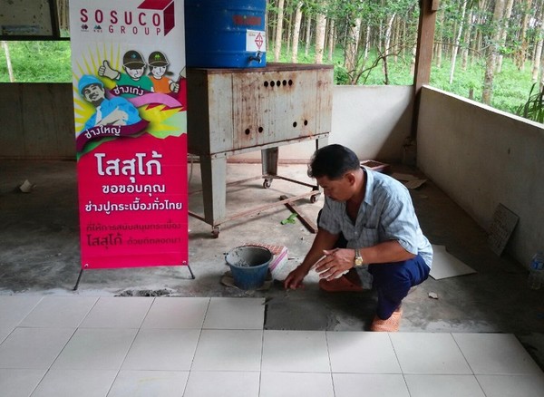 โสสุโก้ ร่วมสนับสนุนกระเบื้องเพื่อพัฒนาฝีมือแรงงาน