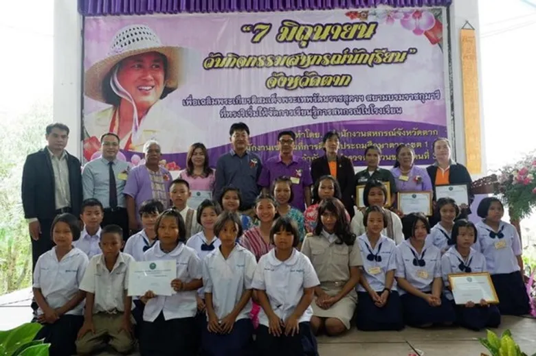 จังหวัดตากจัดงาน 7 มิถุนายน วันกิจกรรมสหกรณ์นักเรียน ประจำปี 2561 เพื่อเฉลิมพระเกียรติสมเด็จพระเทพรัตนราชสุดาสยามบรมราชกุมารี ที่ทรงริเริ่มโครงการจัดการเรียนรู้วิชาสหกรณ์