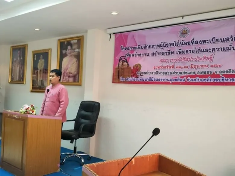 จังหวัดอุตรดิตถ์ จัดฝึกอบรมอาชีพให้กับผู้มีรายได้น้อย