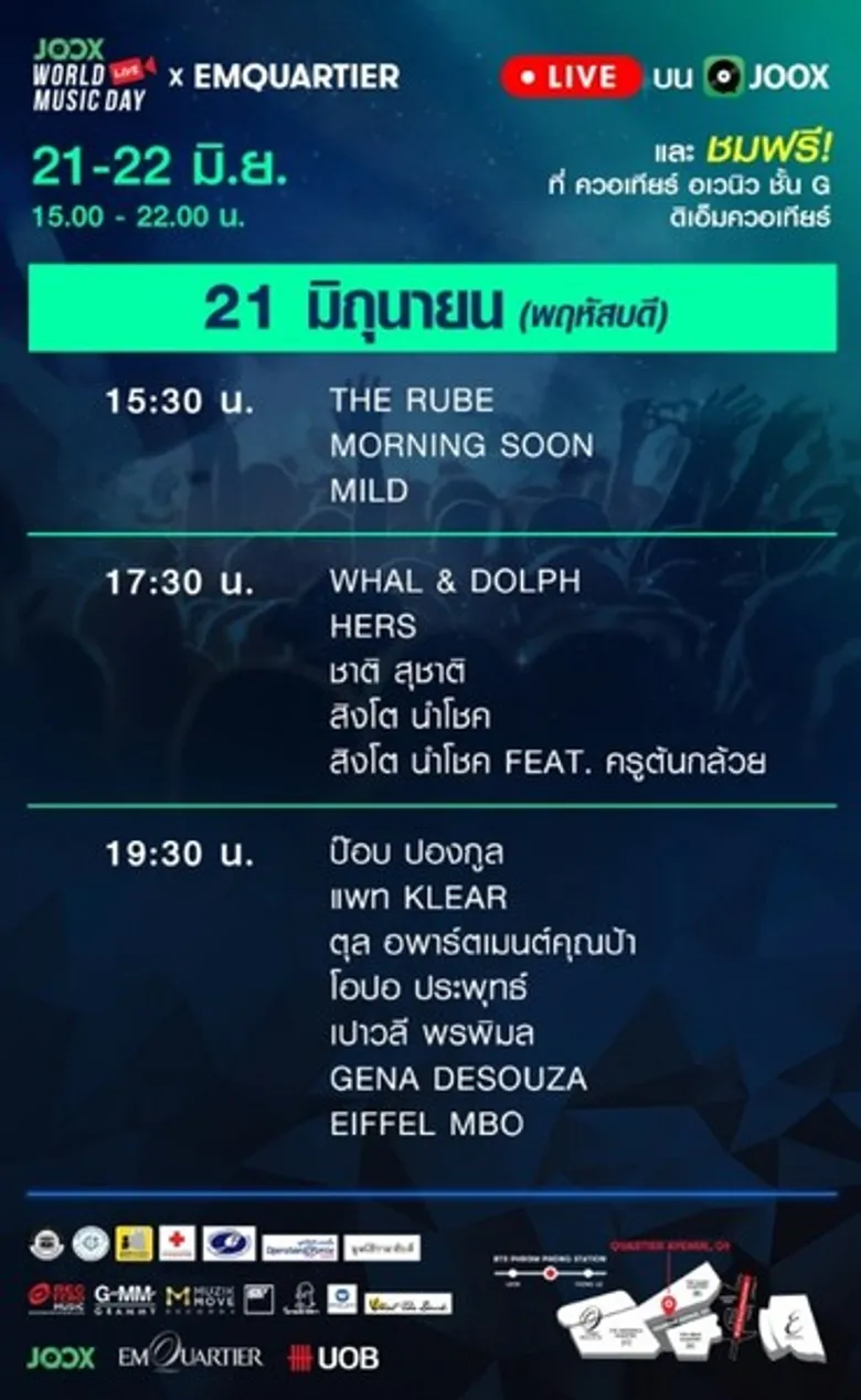 ร่วมส่งต่อความสุขผ่านเสียงเพลง ชมฟรีคอนเสิร์ต JOOX World Music Day X EmQuartier จากกว่า 30 ศิลปิน