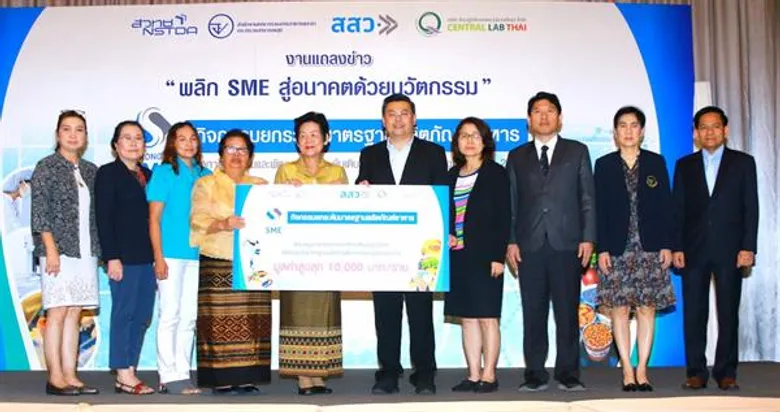 สสว.อย.สวทช.เซ็นทรัลแล็บไทย ผนึกกำลังหนุน SME ไทยพัฒนาผลิตภัณฑ์ ด้วยนวัตกรรมก้าวสู่ตลาดโลก ภายใต้กิจกรรมยกระดับมาตรฐานผลิตภัณฑ์อาหาร