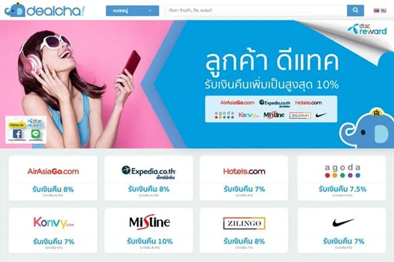 Dealcha! จัดโปรโมชั่นดีดี เอาใจลูกค้าดีแทค ช้อปกระหน่ำให้หนำใจ รับเงินคืนสูงสุด 10%