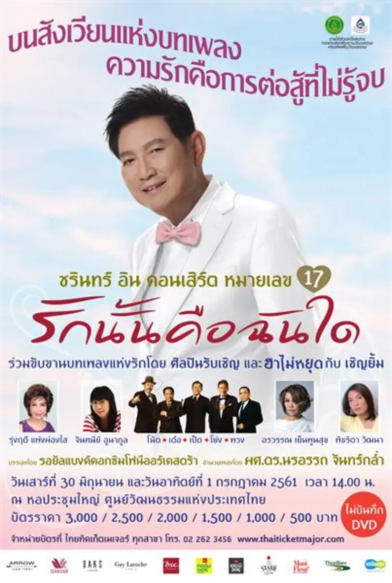 'ปุ้ม สาวสาวสาว’ อิงกระแสละคร 'บุพเพสันนิวาส’ ขอร้องเพลงรัก 'เธอหนอเธอ’ คู่ 'ชรินทร์ นันทนาคร’