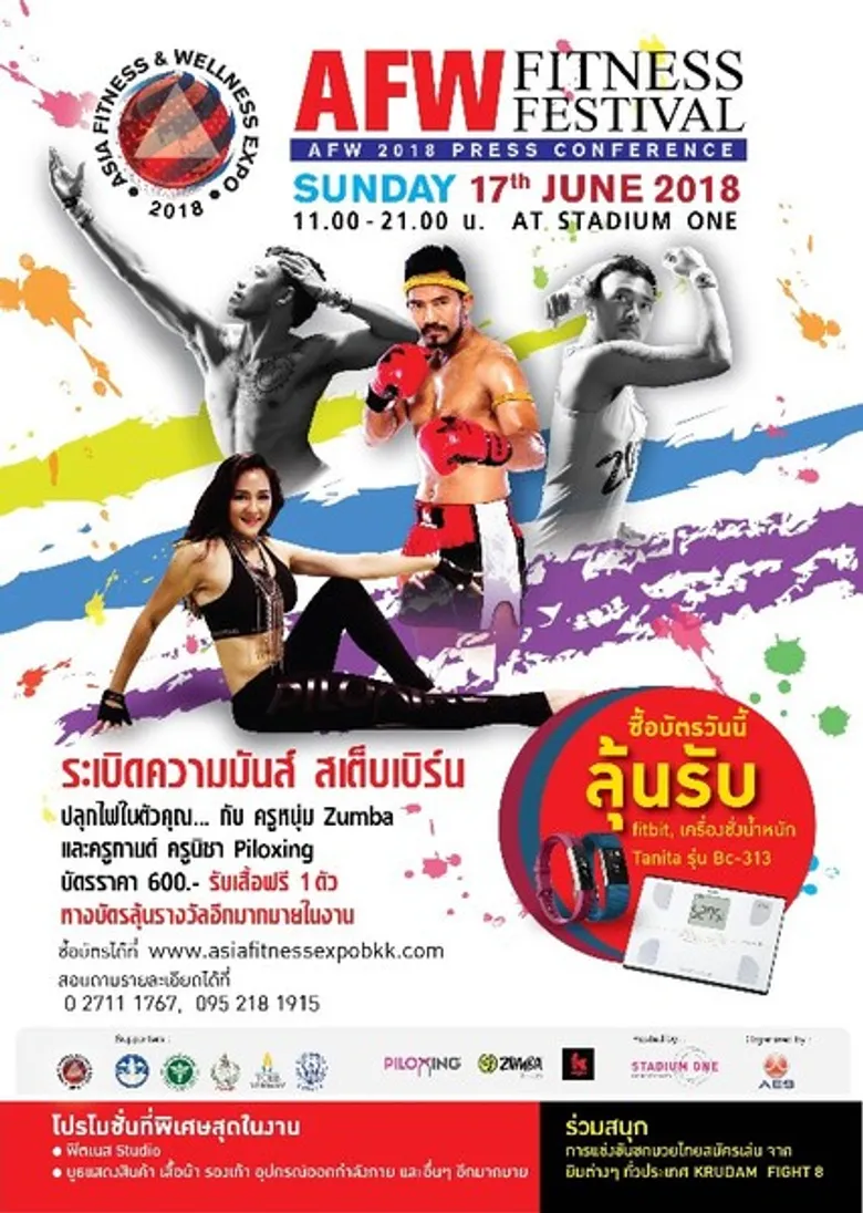 แถลงข่าวASIA FITNESS & WELLNESS EXPO 2018