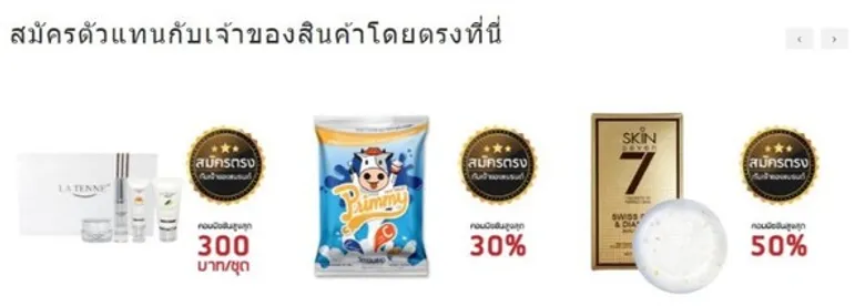 ทำความรู้จัก Saleshubber ผู้ให้บริการธุรกิจด้านการหาตัวแทนจำหน่ายผ่านออนไลน์ระดับชั้นนำ