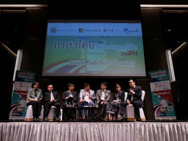 ทีเอชนิค จับมือภาครัฐและเอกชน ตอบสนองมาตรฐานโลก ผลักชื่ออีเมลภาษาไทยเป็นดิจิทัลไอดี