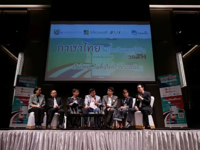 ทีเอชนิค จับมือภาครัฐและเอกชน ตอบสนองมาตรฐานโลก ผลักชื่ออีเมลภาษาไทยเป็นดิจิทัลไอดี