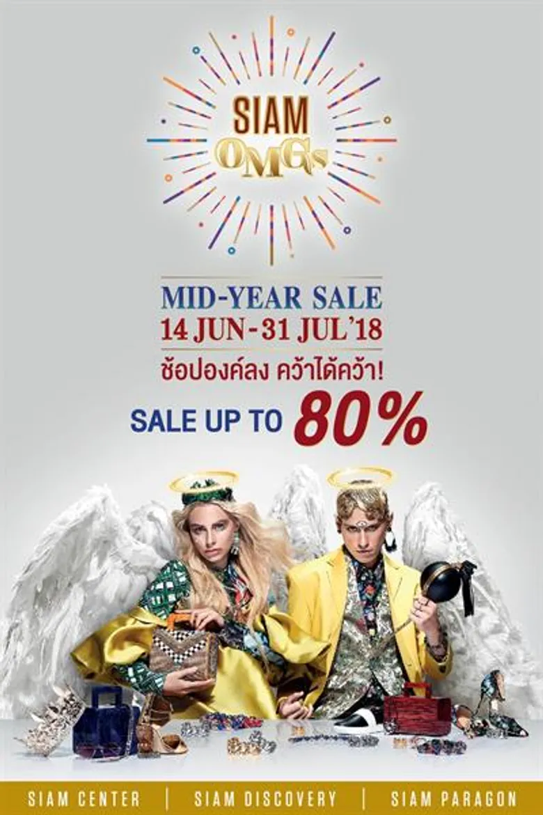 สยามพิวรรธน์ ส่งแคมเปญ “สยาม OMGs Mid Year Sale”ปลุกนักช้อปช่วงกลางปี ดึงดูดนักช้อปทั้งไทยและต่างชาติ ตอกย้ำเป็นแหล่งช้อปปิ้งที่หนึ่งในใจผู้บริโภคตลอดกาล ระหว่างวันนี้ ถึง 31 กรกฎาคม ศกนี้