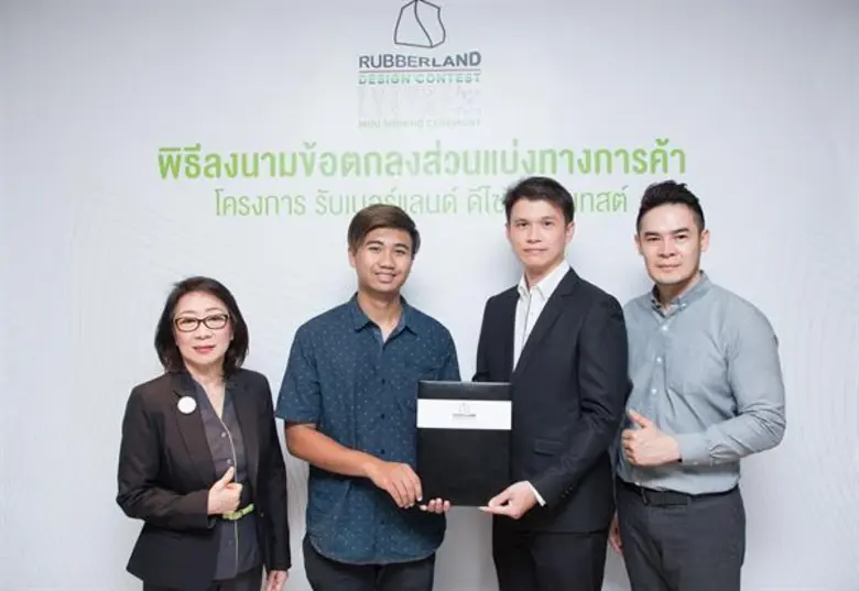 ภาพข่าว: รับเบอร์แลนด์ ลงนามมอบส่วนแบ่งการขาย 1 ปีเต็ม ร่วมกับผู้ชนะโครงการรับเบอร์แลนด์ ดีไซน์ คอนเทสต์