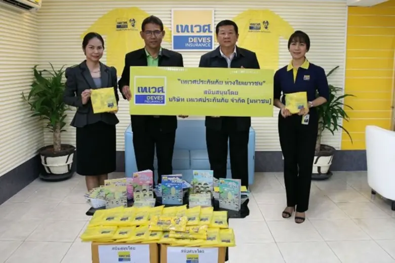 ภาพข่าว: เทเวศประกันภัย ห่วงใยเยาวชน ปีที่ 12