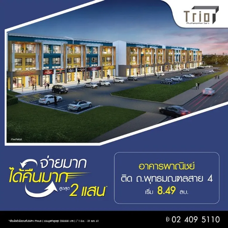 ธารารมณ์เอสเตท จัดแคมเปญสุดคุ้ม “จ่ายมากได้คืนมาก สุงสุดถึง 2 แสนบาท”