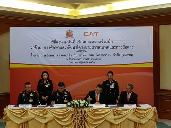 โรงเรียนนายร้อย จปร. จับมือ CAT นำ IoT ร่วมพัฒนานวัตกรรมทางการศึกษาและการสื่อสาร