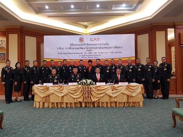 โรงเรียนนายร้อย จปร. จับมือ CAT นำ IoT ร่วมพัฒนานวัตกรรมทางการศึกษาและการสื่อสาร