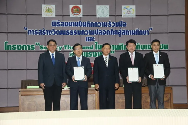 รมว.แรงงาน เป็นประธานในพิธี MOU 3 หน่วยงานรัฐ เอกชน สร้างวัฒนธรรมปลอดภัยในสถานศึกษา