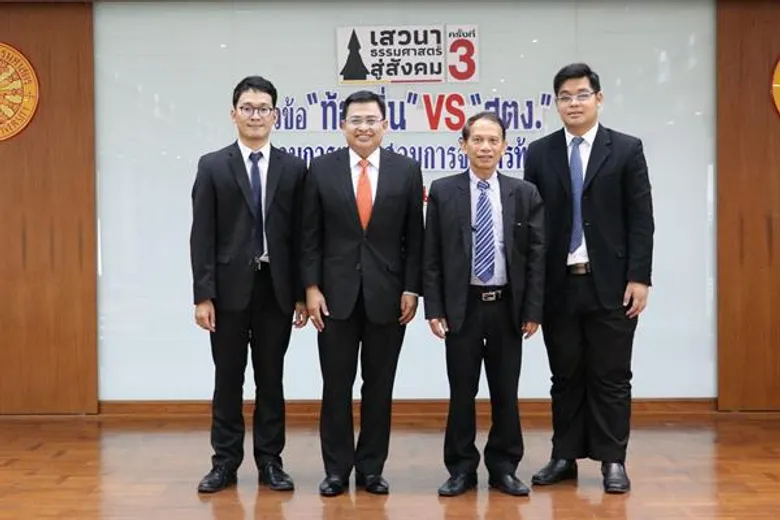 ธรรมศาสตร์ ดึงนักวิชาการถกปัญหาการตรวจองค์การปกครองส่วนท้องถิ่น พร้อมชี้ต้องแก้เชิงระบบและองค์กรตรวจสอบ