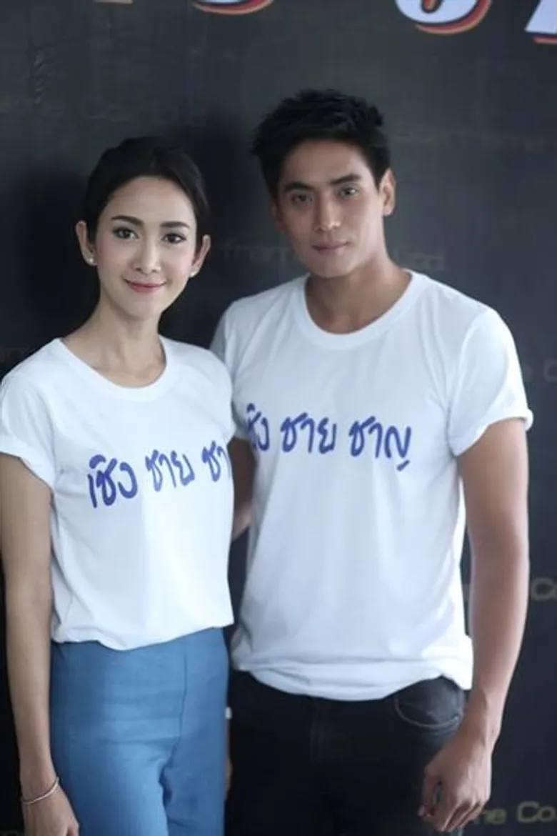 ยุ้ย&ธันน์ กับบทบาทใหม่ในฐานะ “ผู้จัดละคร” ส่ง “เชิงชายชาญ” ประเดิมจอ พิสูจน์ผลงานค่ายสตาร์เฟรม