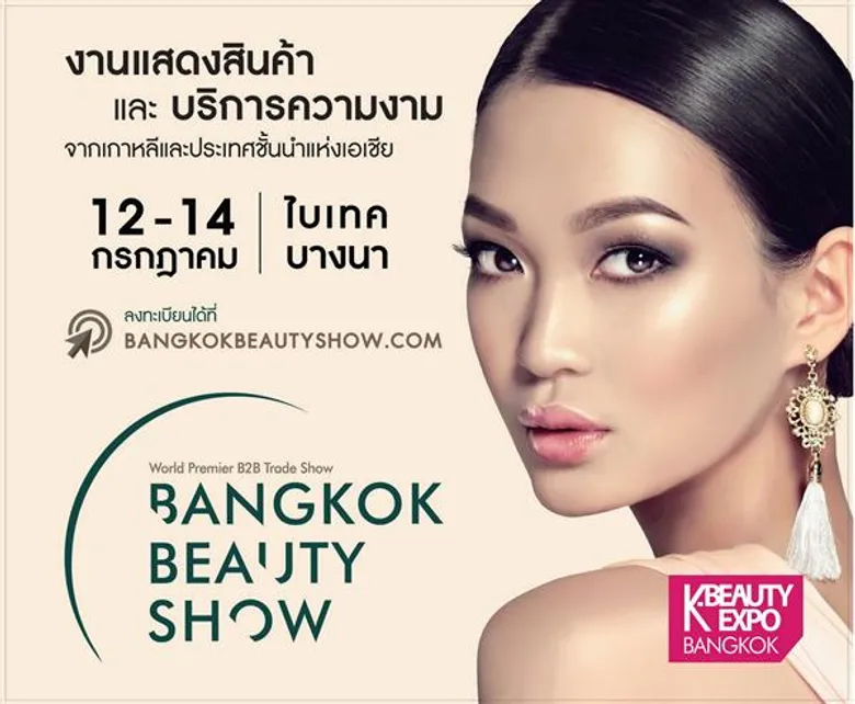 Bangkok Beauty Show’s special prizes : Air tickets – Lips surgery at Korea just pre-register for join the event on July 12-14