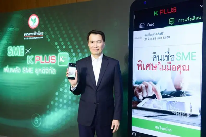 ภาพข่าว: กสิกรไทยปล่อยสินเชื่อเอสเอ็มอีผ่านมือถือ คลิ๊กปุ๊บ รับเงินใน 1 นาที