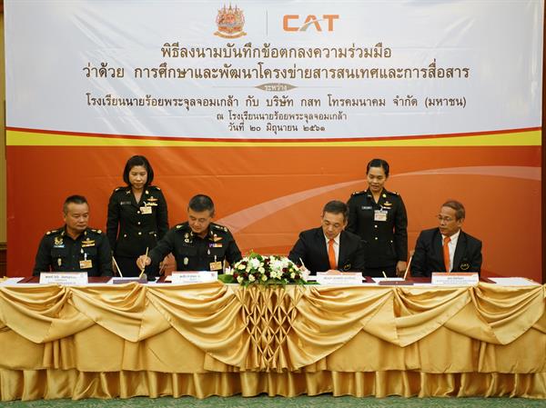 CAT สนับสนุนเทคโนโลยี IoT อีกหนึ่งแรงเสริม เพื่อร่วมผลักดัน โรงเรียนนายร้อย จปร. ให้ก้าวสู่ Smart Academy
