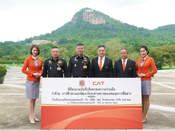 CAT สนับสนุนเทคโนโลยี IoT อีกหนึ่งแรงเสริม เพื่อร่วมผลักดัน โรงเรียนนายร้อย จปร. ให้ก้าวสู่ Smart Academy