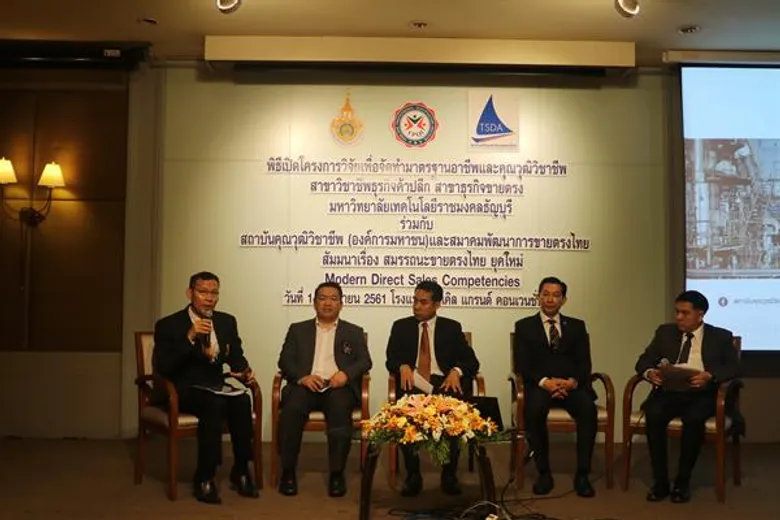 สถาบันคุณวุฒิวิชาชีพ ผนึกความร่วมมือครั้งสำคัญแบบไตรภาคีกับสมาคมการพัฒนาการขายตรงไทย มหาวิทยาลัยเทคโนโลยีราชมงคลธัญบุรี จัดทำโครงการวิจัยเพื่อจัดทำจัดทำมาตรฐานอาชีพและคุณวุฒิวิชาชีพธุรกิจค้าปลีก สาขาธุรกิจขายตรงและจัดเสวนา “สมรรถนะขายตรงไทยยุคใหม่ ”