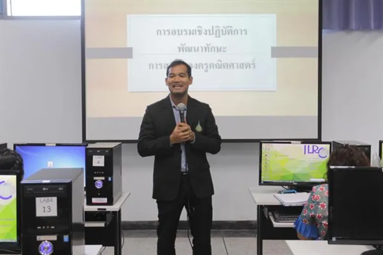 ม.สงขลานครินทร์ ตรัง จัดโครงการพัฒนาทักษะการสอนของครูคณิตศาสตร์ ในระดับประถมศึกษาและมัธยมต้น