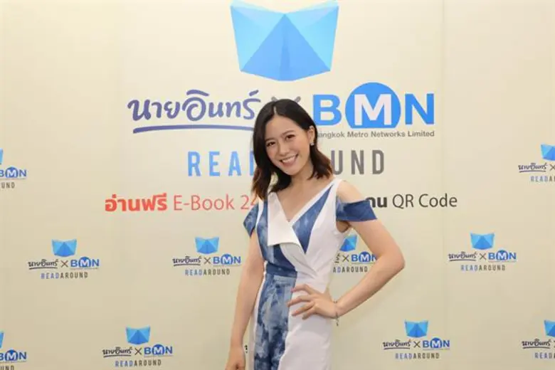 ร้านนายอินทร์ จับมือ บีเอ็มเอ็น เปิดมิติใหม่การอ่านยุคดิจิตอล เปิดตัวโครงการ “Read Around อ่านฟรี E-Book 24 ชั่วโมง” พร้อมยกระดับร้านนายอินทร์เป็น OMNI Channel เต็มสูบ